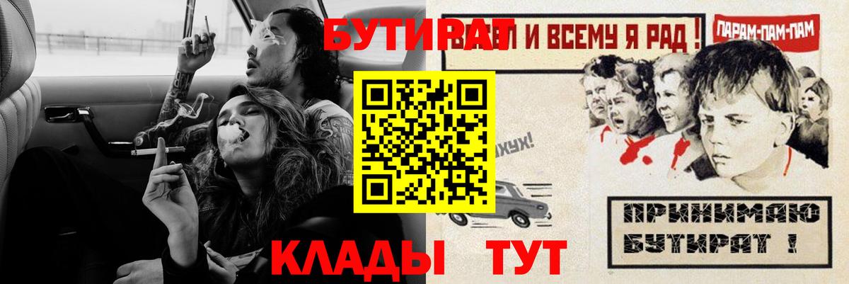 Бутират бутик Керчь