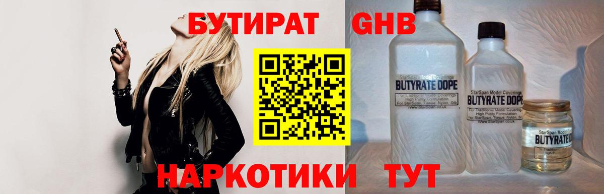 Бутират Butirat  Вход с VPN  Керчь 