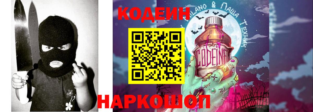 Codein напиток Lean (лин)  Вход с VPN  Керчь  Кодеин напиток Lean (лин) 