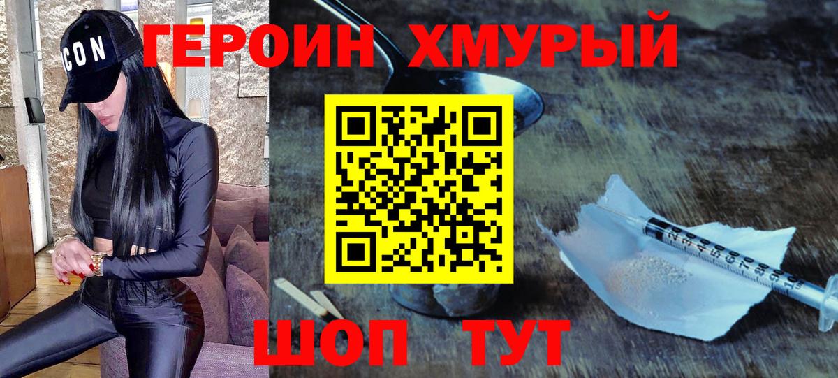 ГЕРОИН Heroin Керчь