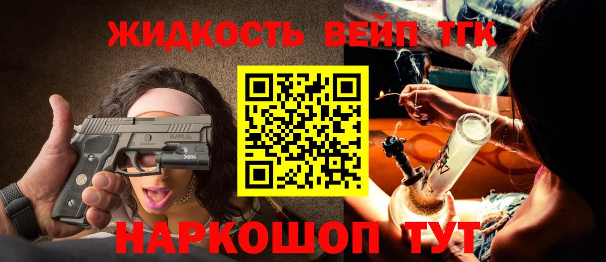 ТГК жижа  Вход с VPN  Керчь  Дистиллят ТГК жижа 